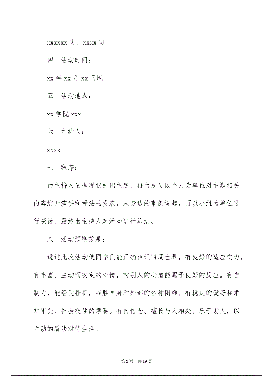 2022主题活动策划_146_第2页