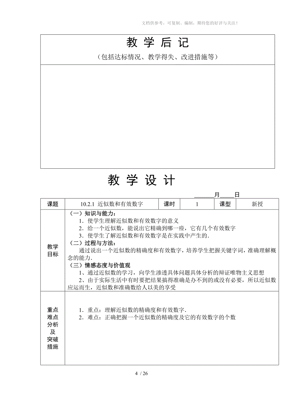 初一数学下册数据的表示参考_第4页