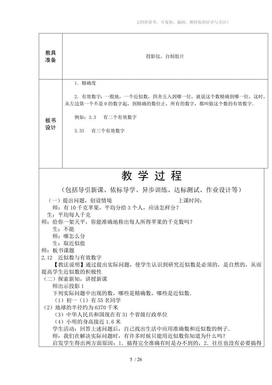 初一数学下册数据的表示参考_第5页