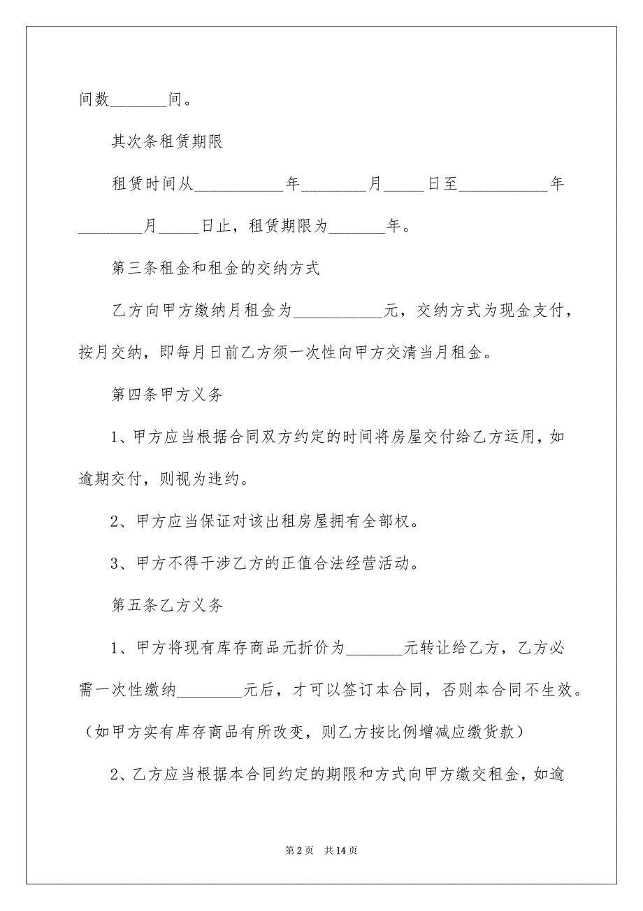 2022个人房屋租赁合同_451_第2页