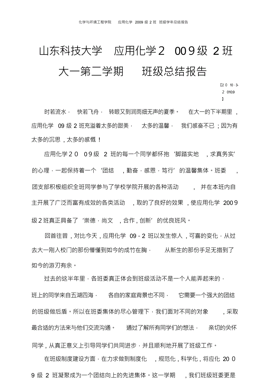 大学班级学年总结报告_第1页