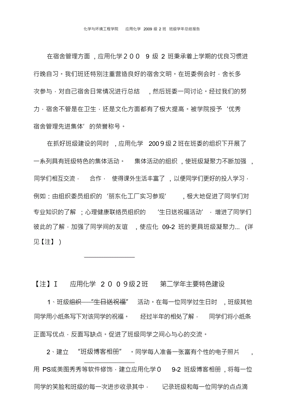 大学班级学年总结报告_第4页