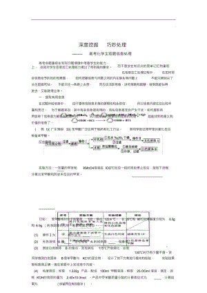 （可编）高考化学主观题信息处理