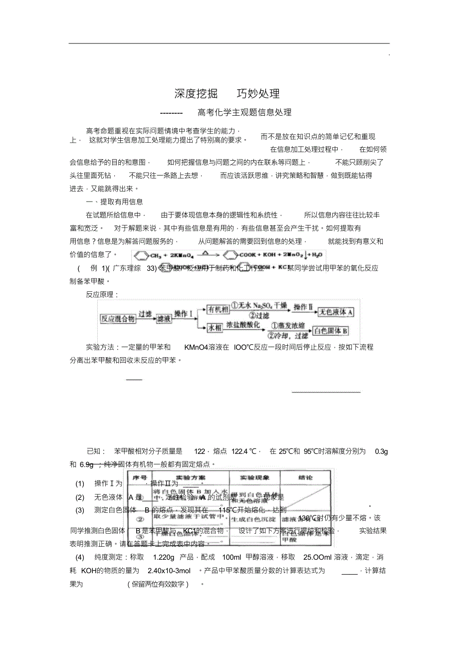 （可编）高考化学主观题信息处理_第1页