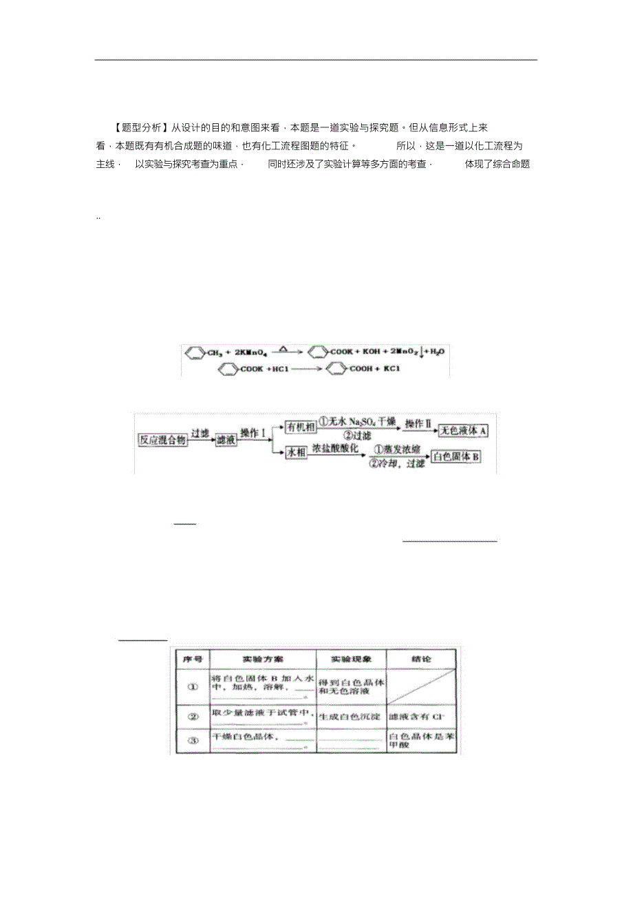 （可编）高考化学主观题信息处理_第2页