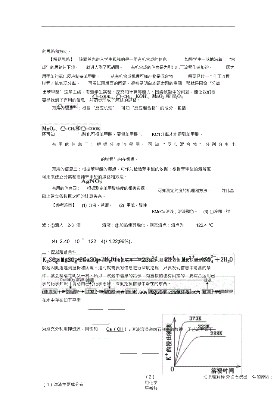 （可编）高考化学主观题信息处理_第3页