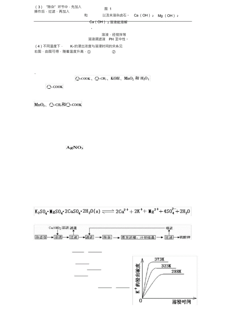 （可编）高考化学主观题信息处理_第4页