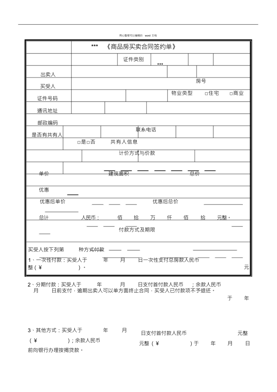 商品房买卖合同签约单_第1页