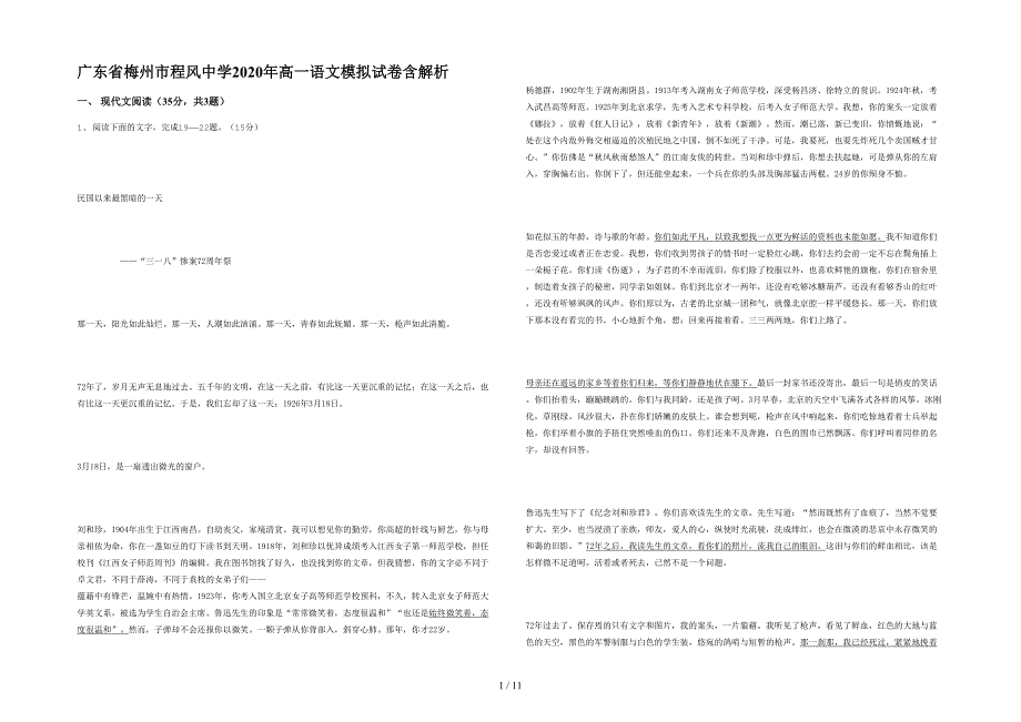 广东省梅州市程风中学2020年高一语文模拟试卷含解析_第1页