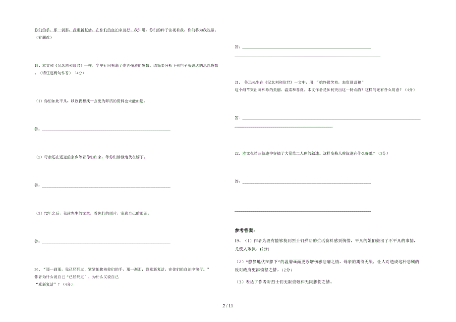 广东省梅州市程风中学2020年高一语文模拟试卷含解析_第2页