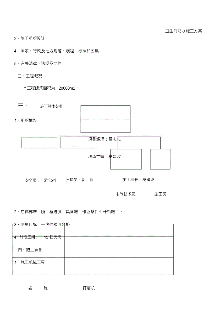 （可编）环氧树脂地坪漆工程施工方案_第3页