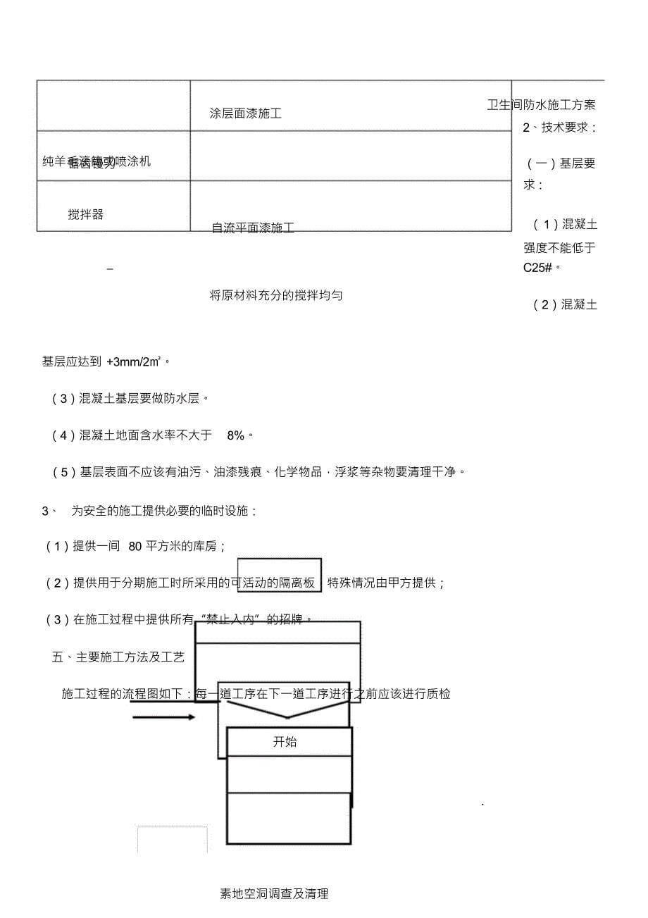 （可编）环氧树脂地坪漆工程施工方案_第5页