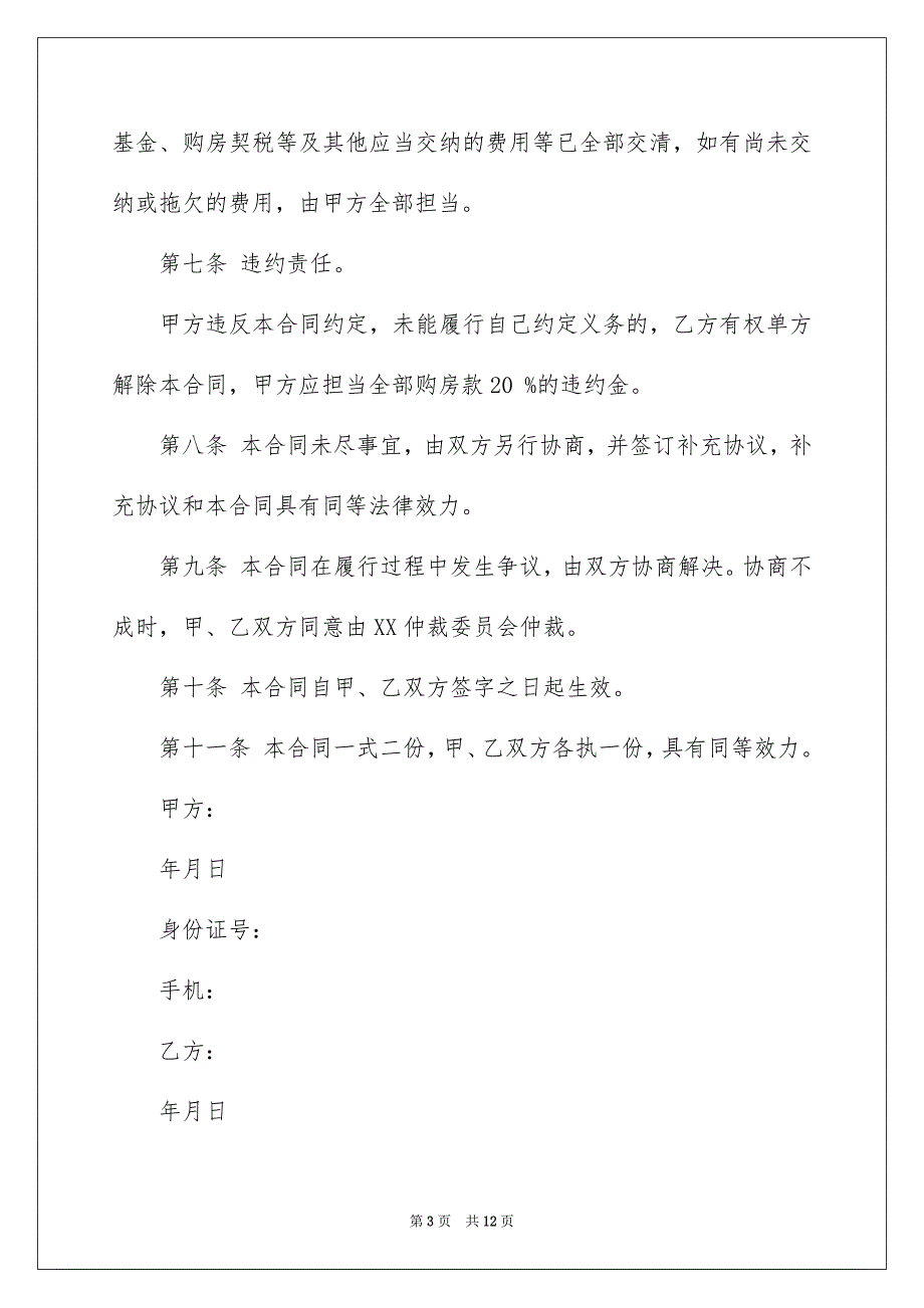 2022个人房屋转让协议书_15_第3页