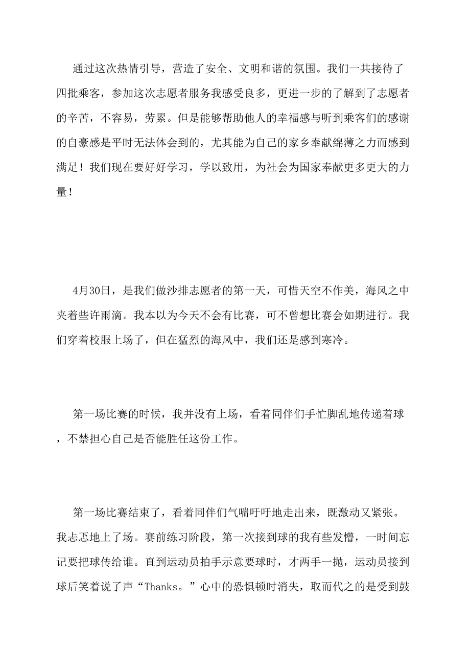 敬老院做义工心得体会做义工的心得体会6篇_第4页