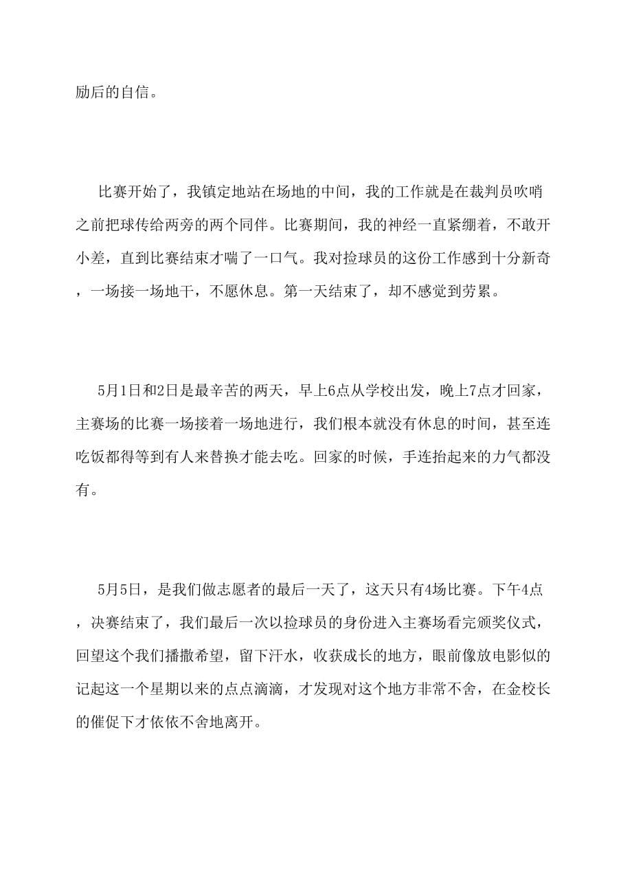 敬老院做义工心得体会做义工的心得体会6篇_第5页