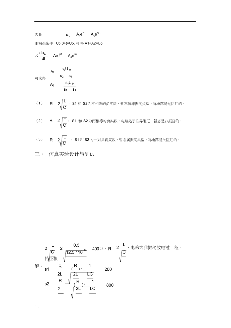 （可编）二阶电路响应的三种(欠阻尼、过阻尼及临界阻尼)状态轨迹及其特点_第2页