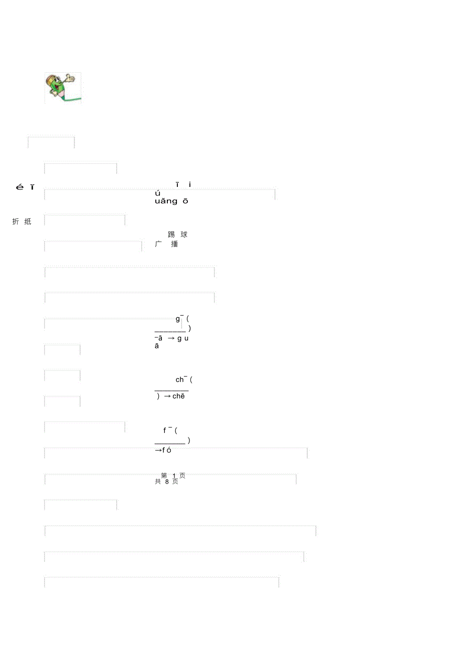 （可编）部编版语文一年级上册第二单元汉语拼音过关检测卷(12)_第2页