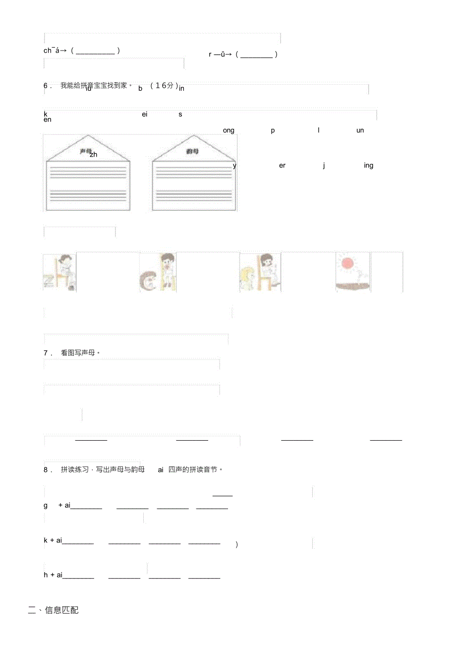 （可编）部编版语文一年级上册第二单元汉语拼音过关检测卷(12)_第3页