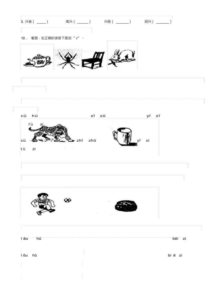 （可编）部编版语文一年级上册第二单元汉语拼音过关检测卷(12)_第5页