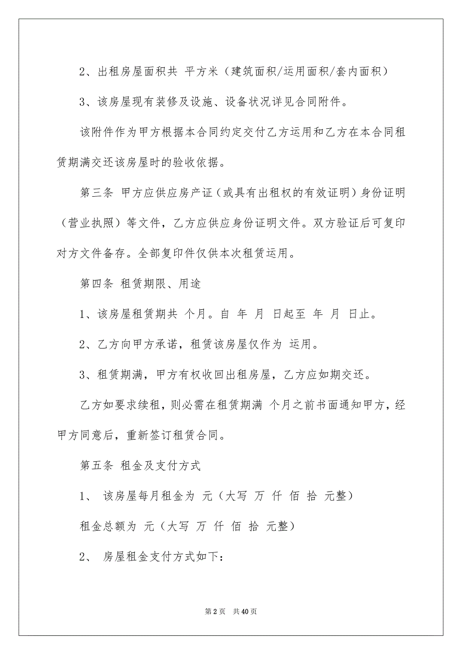 2022个人房屋租赁合同_93_第2页