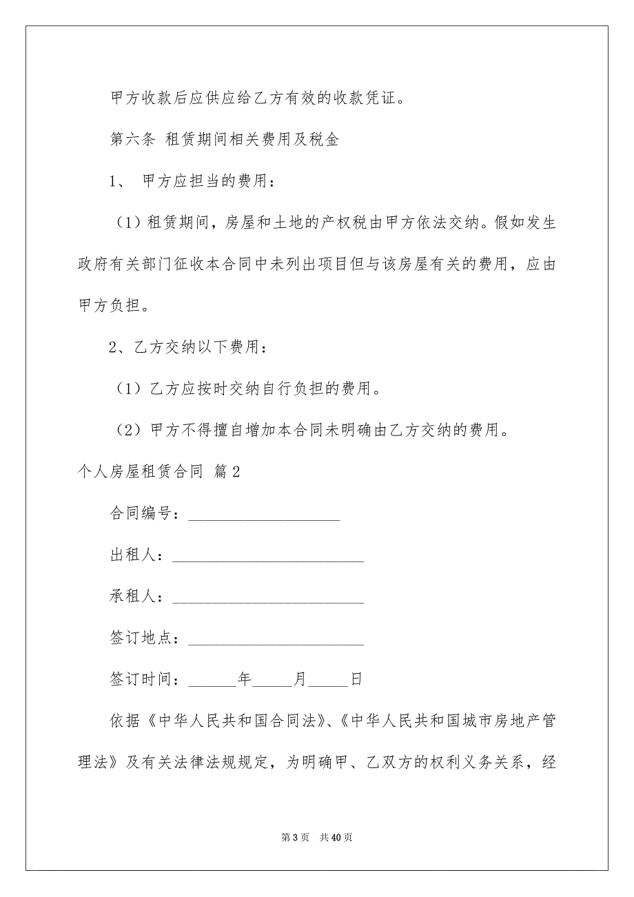 2022个人房屋租赁合同_93_第3页