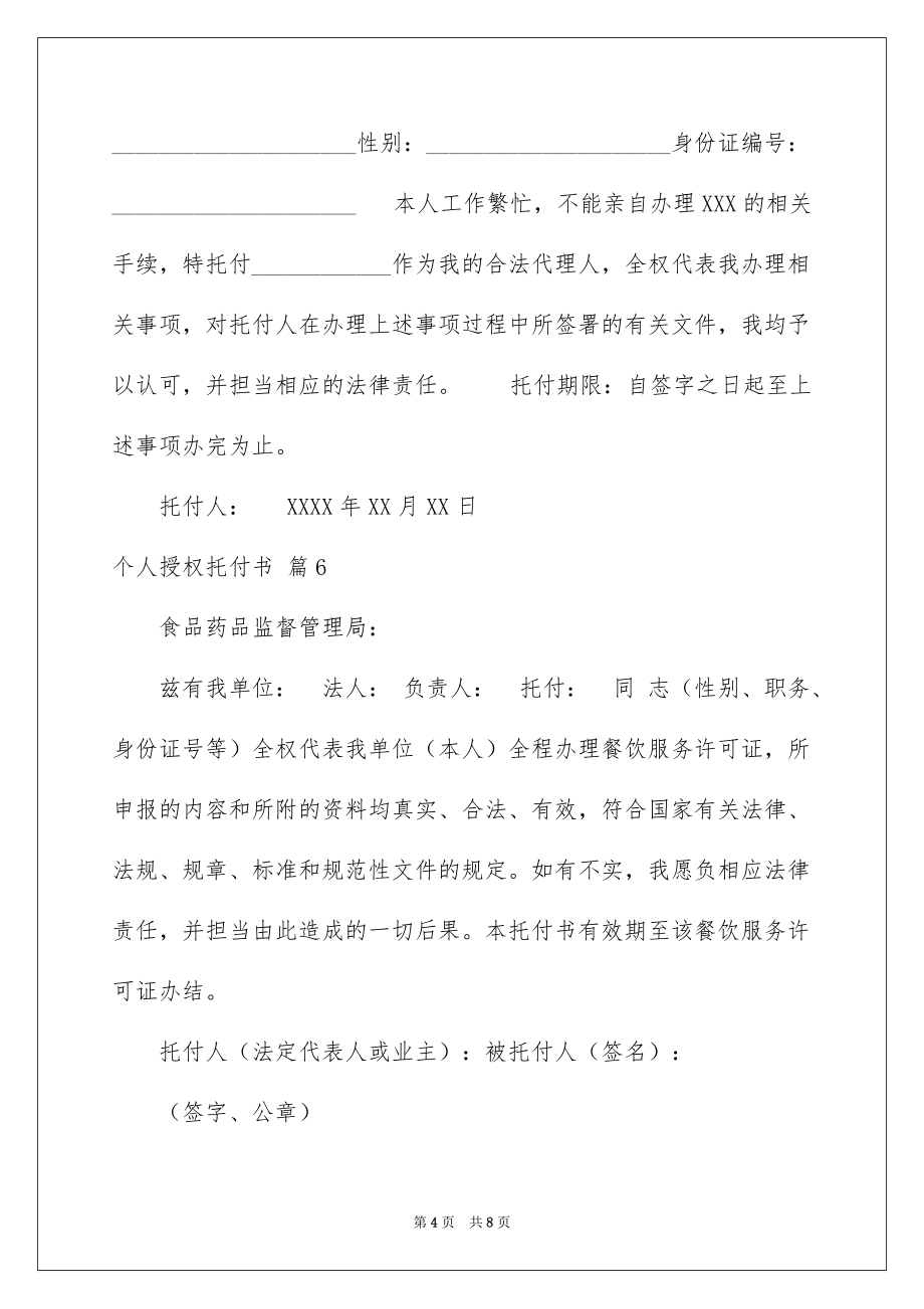 2022个人授权委托书_250_第4页