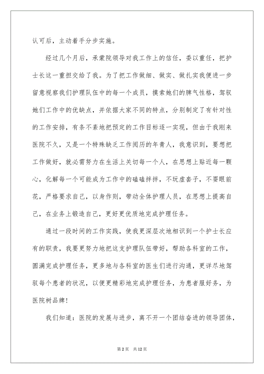 2022个人护士述职报告_5_第2页