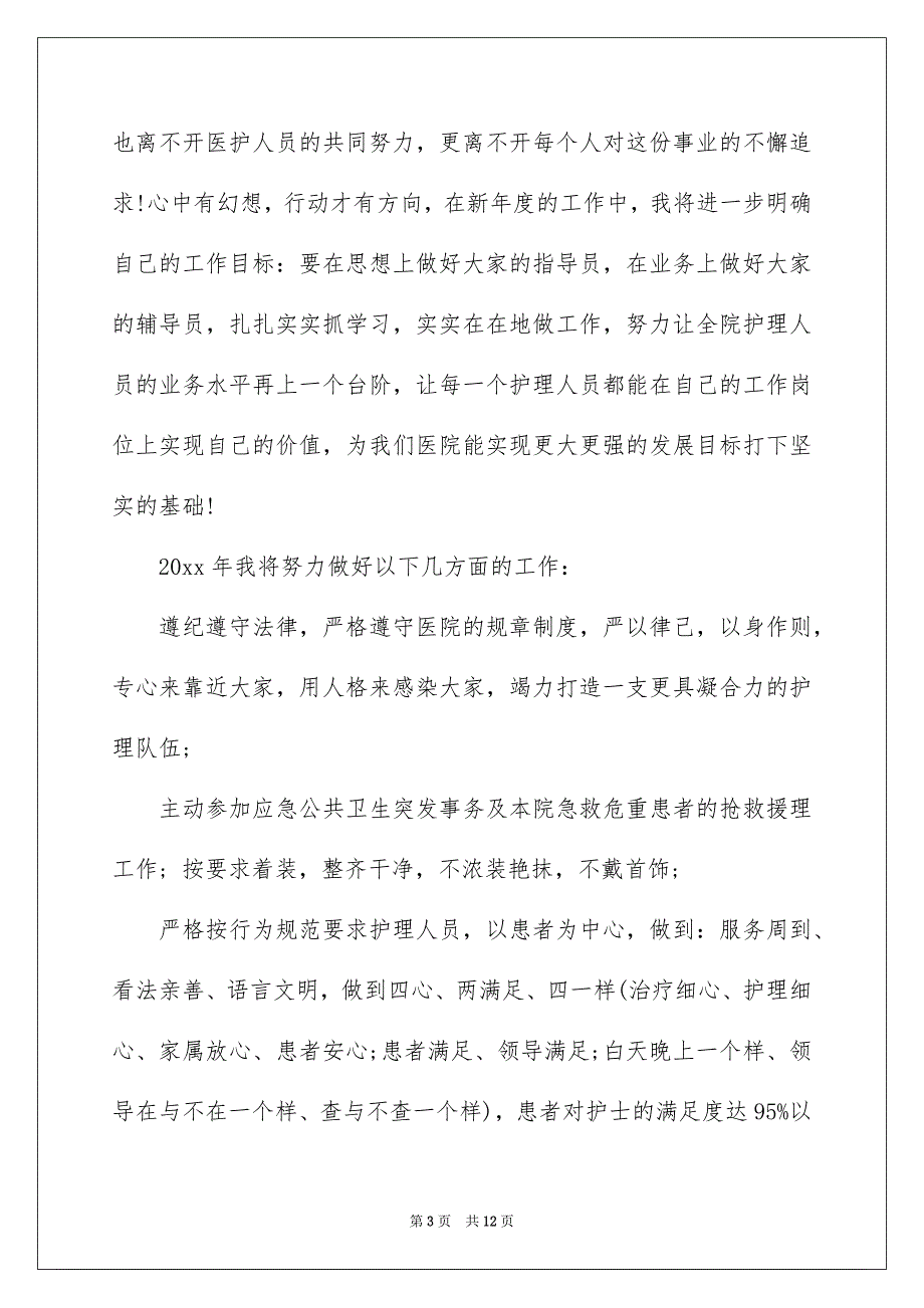 2022个人护士述职报告_5_第3页