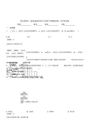 （可编）陆水湖初中2018-2019学年七年级下学期数学第一次月考试卷