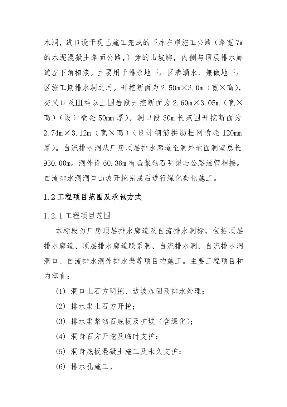 抽水蓄能电站工程施工总体概述_第2页