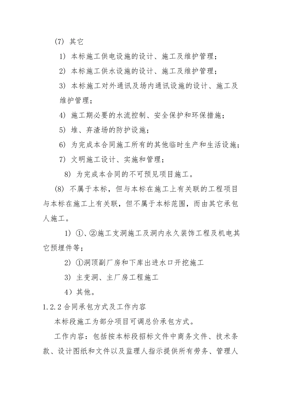 抽水蓄能电站工程施工总体概述_第3页