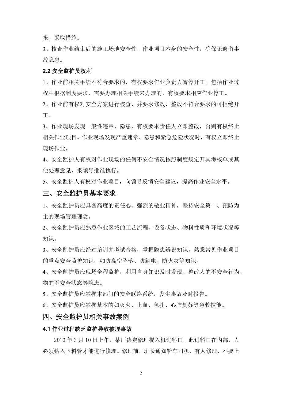 安全监护员培训讲义_第5页