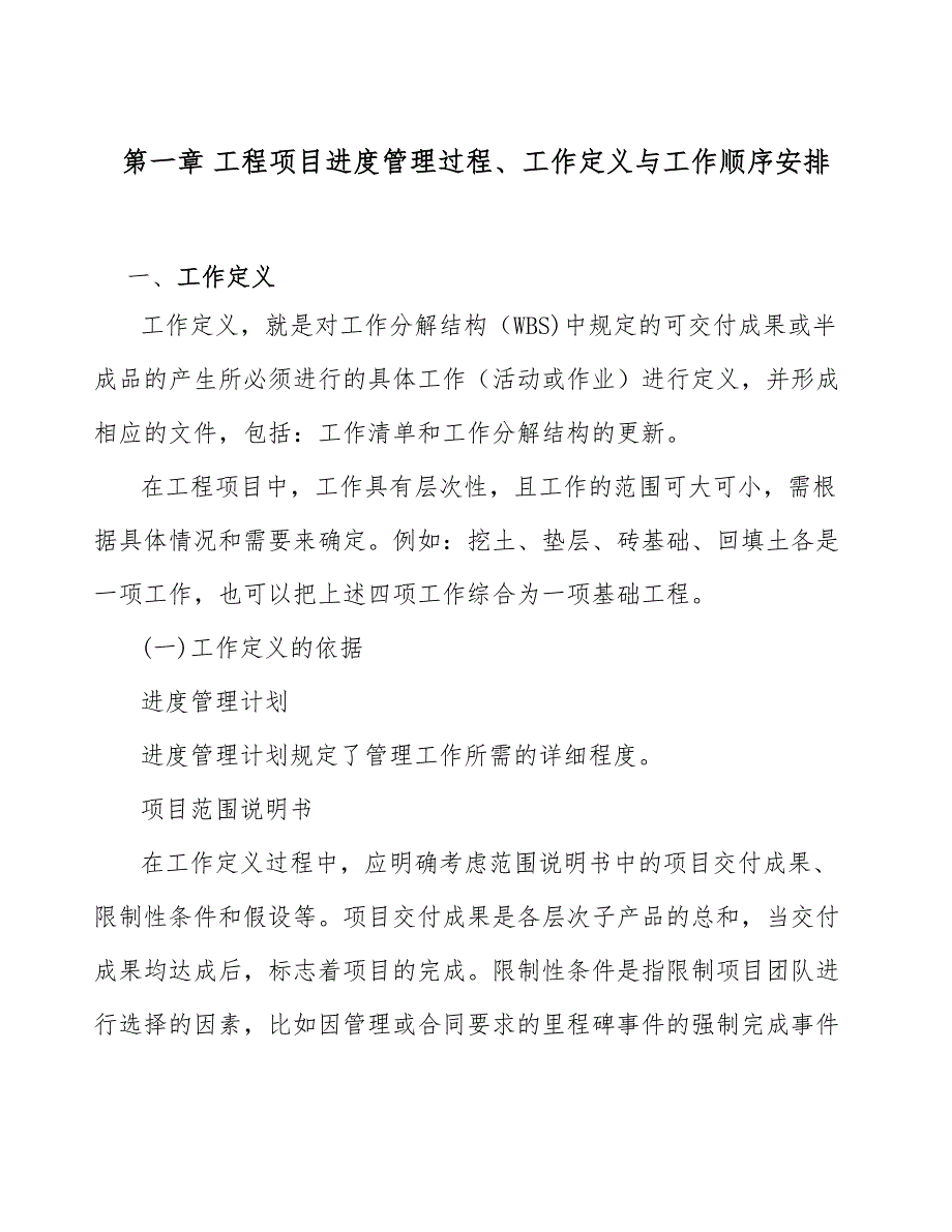 LED家居照明产品项目工程进度管理概况（参考）_第2页