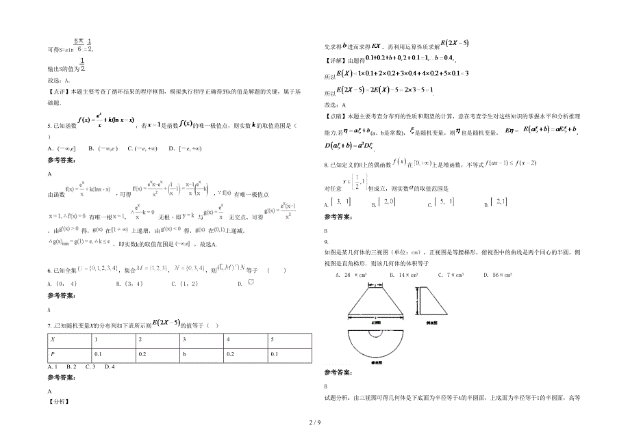广东省梅州市汤西中学2022年高三数学理联考试题含解析_第2页