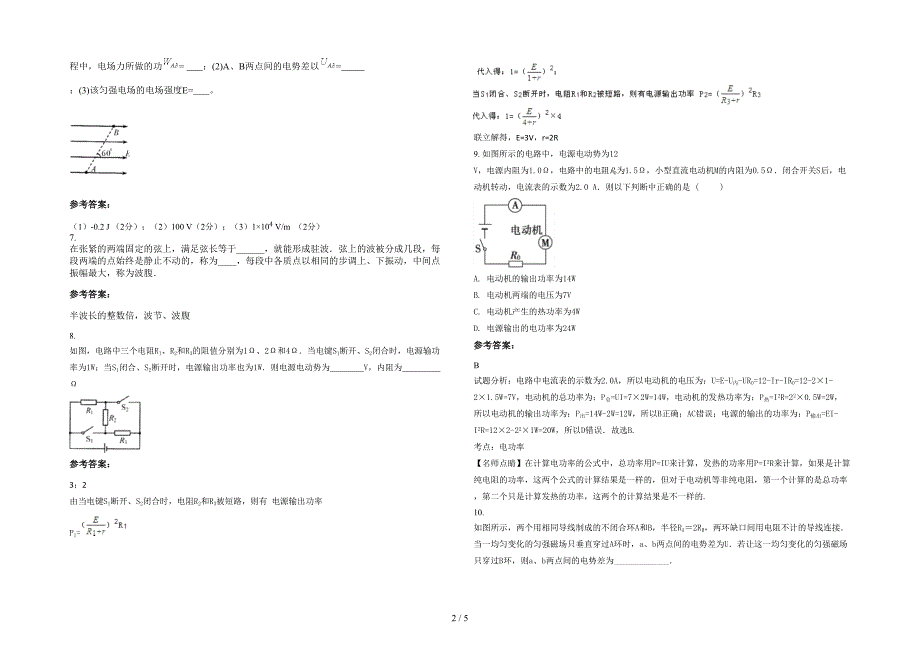 广东省江门市圣堂中学高二物理月考试卷含解析_第2页