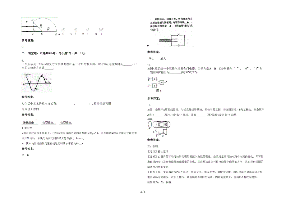 山东省菏泽市恒立中学高二物理模拟试卷含解析_第2页