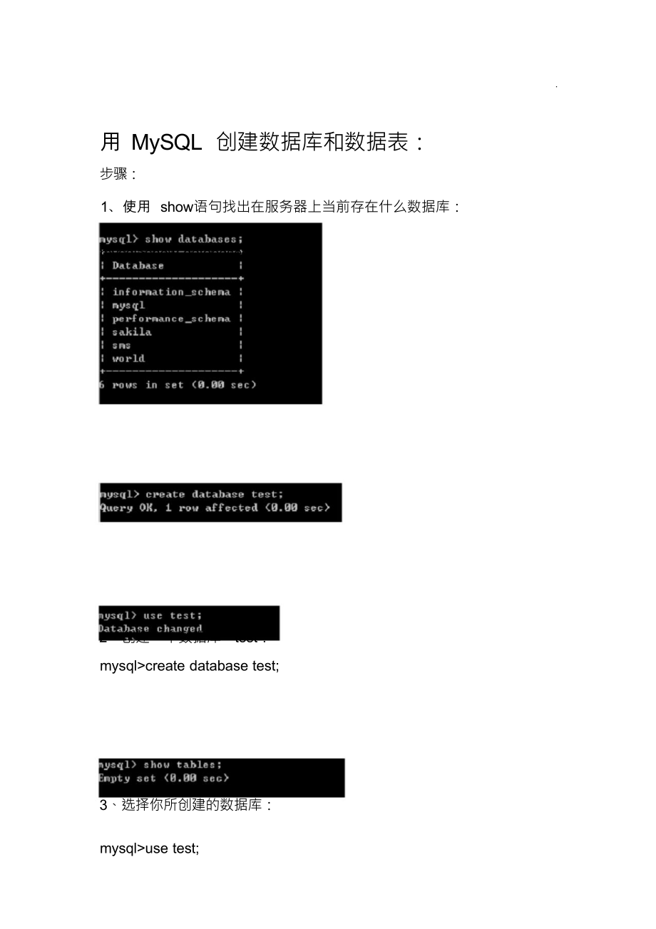 （可编）用MySQL创建数据库和数据库表(新手必看)_第1页