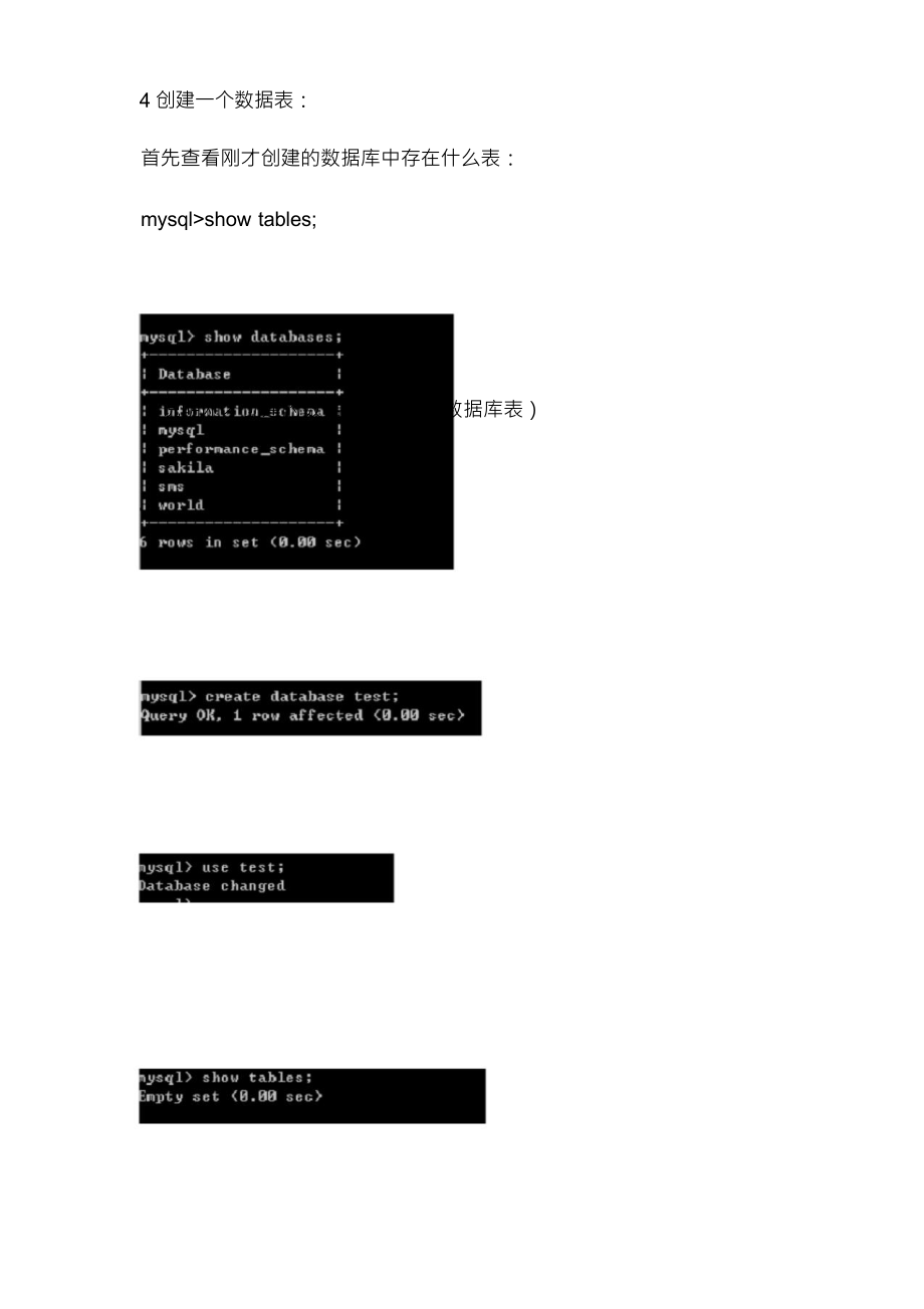 （可编）用MySQL创建数据库和数据库表(新手必看)_第2页