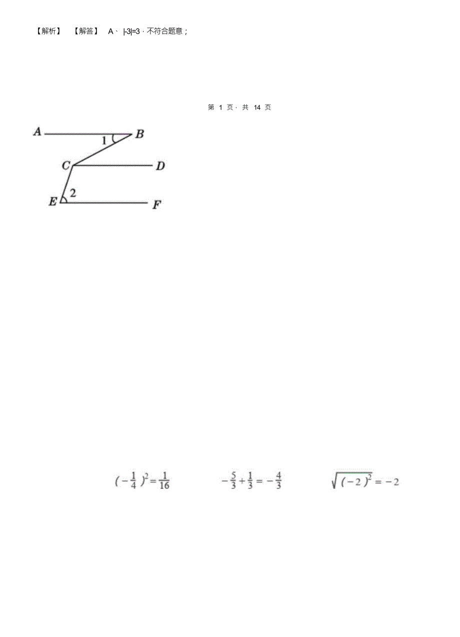 （可编）黄羊滩农场初中2018-2019学年七年级下学期数学第一次月考试卷_第2页