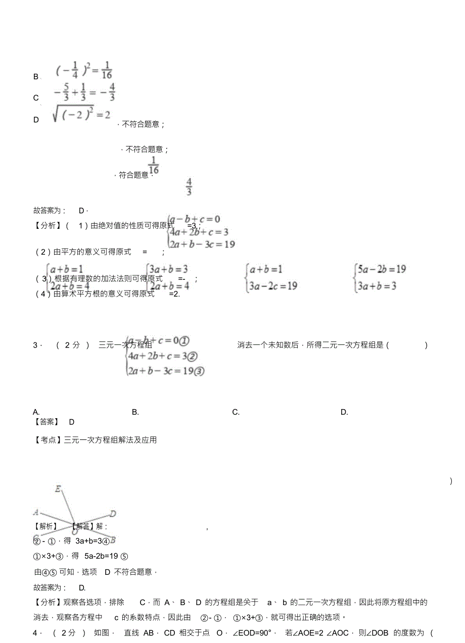 （可编）黄羊滩农场初中2018-2019学年七年级下学期数学第一次月考试卷_第3页