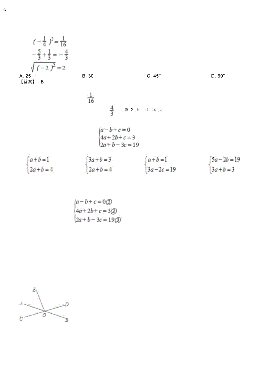 （可编）黄羊滩农场初中2018-2019学年七年级下学期数学第一次月考试卷_第4页