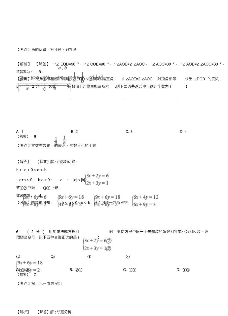 （可编）黄羊滩农场初中2018-2019学年七年级下学期数学第一次月考试卷_第5页