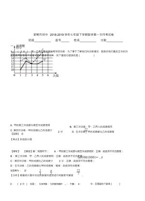 （可编）邯郸市初中2018-2019学年七年级下学期数学第一次月考试卷