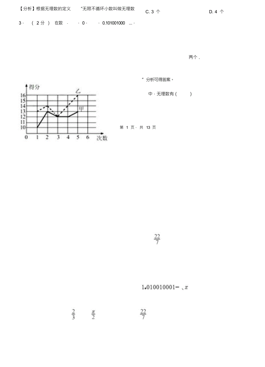 （可编）邯郸市初中2018-2019学年七年级下学期数学第一次月考试卷_第2页