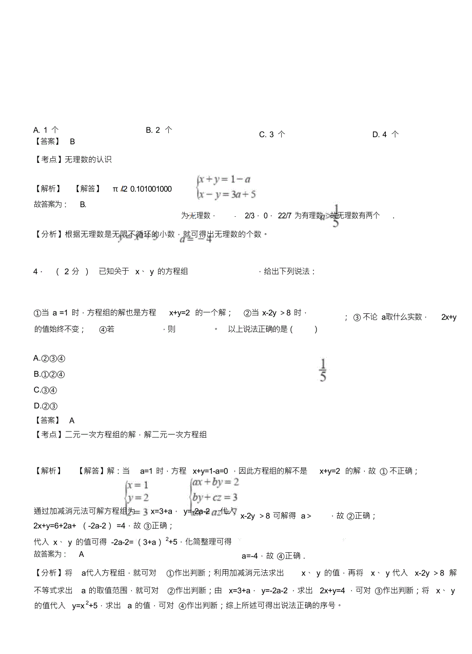 （可编）邯郸市初中2018-2019学年七年级下学期数学第一次月考试卷_第3页