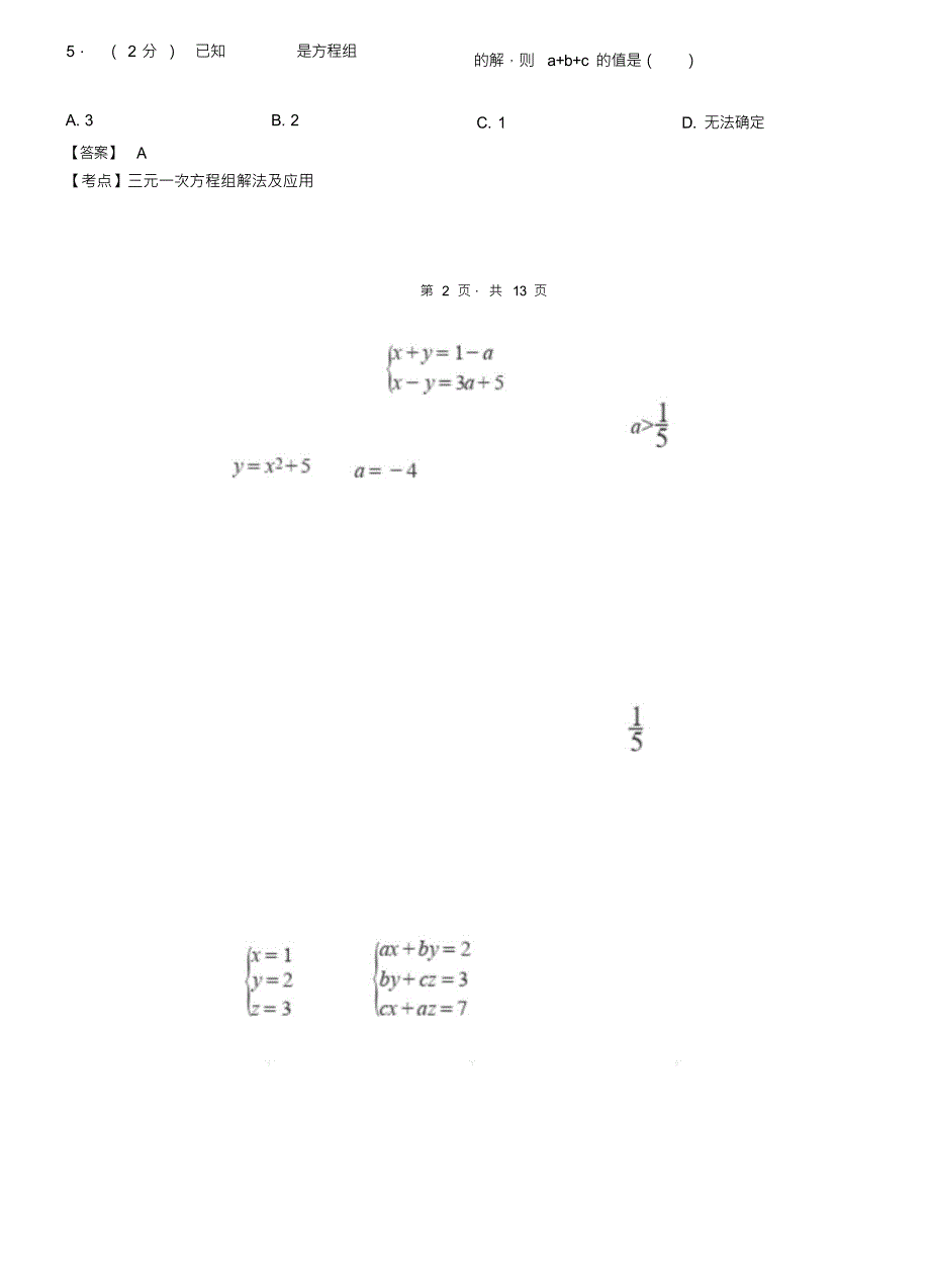 （可编）邯郸市初中2018-2019学年七年级下学期数学第一次月考试卷_第4页