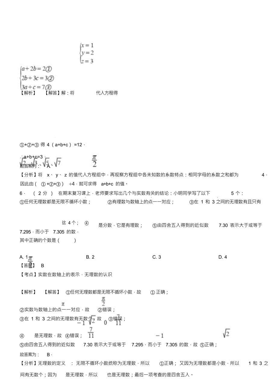 （可编）邯郸市初中2018-2019学年七年级下学期数学第一次月考试卷_第5页