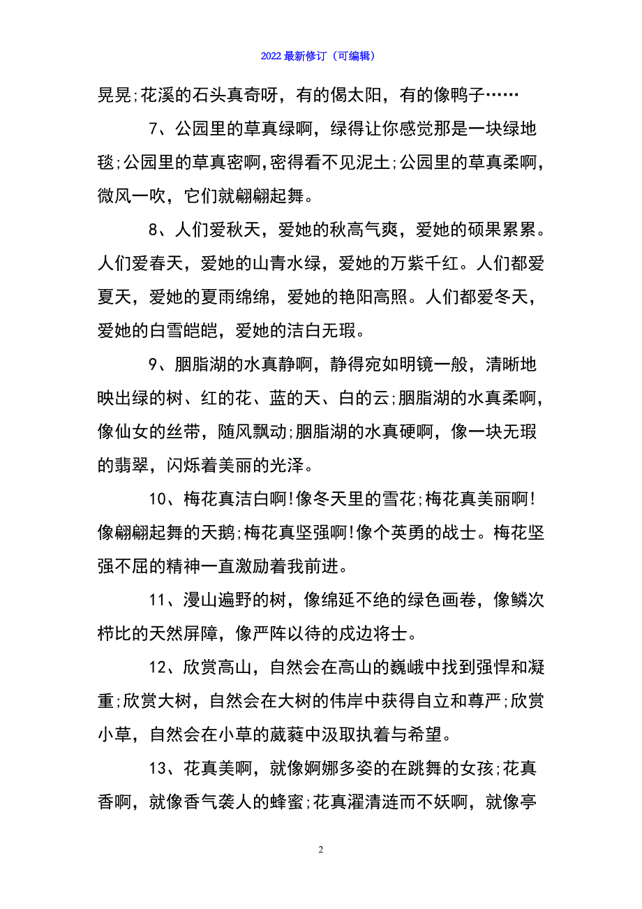 2022年赞美四季的排比句5篇_第2页