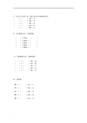 （可编）被除数、除数、商和余数的关系习题(2)