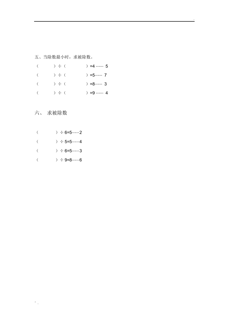 （可编）被除数、除数、商和余数的关系习题(2)_第2页